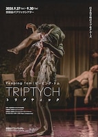 ピーピング・トム「トリプティック」