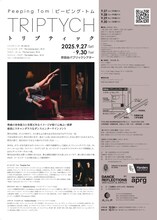 ピーピング・トム「トリプティック」チラシ裏