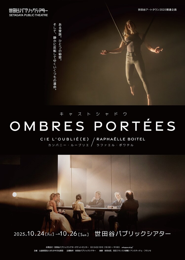 カンパニー・ルーブリエ / ラファエル・ボワテル「Ombres Portées / キャストシャドウ」チラシ表