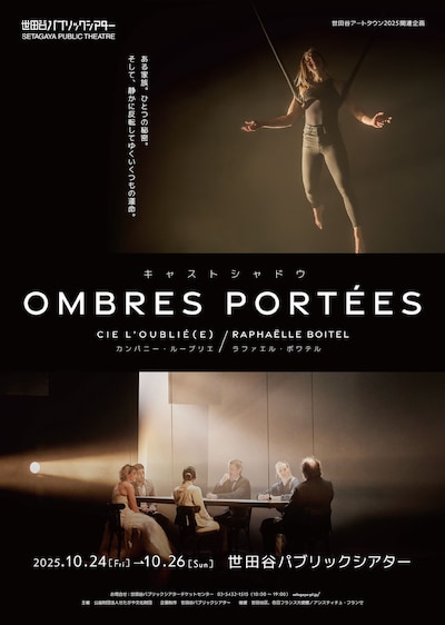 カンパニー・ルーブリエ / ラファエル・ボワテル「Ombres Portées / キャストシャドウ」