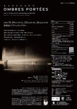 カンパニー・ルーブリエ / ラファエル・ボワテル「Ombres Portées / キャストシャドウ」チラシ裏