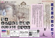 劇団唐組 第75回公演「紙芝居の絵の町で」チラシ中面