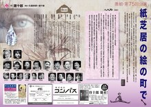 劇団唐組 第75回公演「紙芝居の絵の町で」チラシ中面