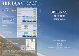 パラドックス定数 第50項「ズベズダ-荒野より宙へ-」