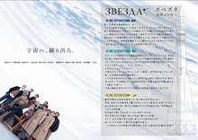 パラドックス定数 第50項「ズベズダ-荒野より宙へ-」チラシ裏