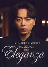 「billboard classics ⼭崎育三郎 Premium Symphonic Concert Tour 2025 ～Eleganza～」メインビジュアル