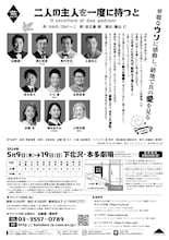 加藤健一事務所vol.117「二人の主人を一度に持つと」東京公演チラシ裏