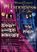 Thanks Musical Concert「A Happiness For You ハピネスフォーユー」ビジュアル