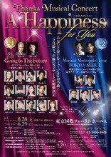 Thanks Musical Concert「A Happiness For You ハピネスフォーユー」ビジュアル