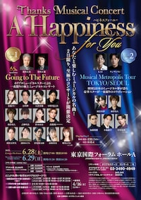 Thanks Musical Concert「A Happiness For You ハピネスフォーユー」