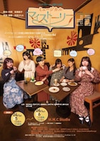 イッツフォーリーズ新人公演 ミュージカル「マイストーリー」