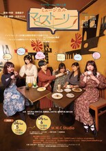 イッツフォーリーズ新人公演 ミュージカル「マイストーリー」チラシ表