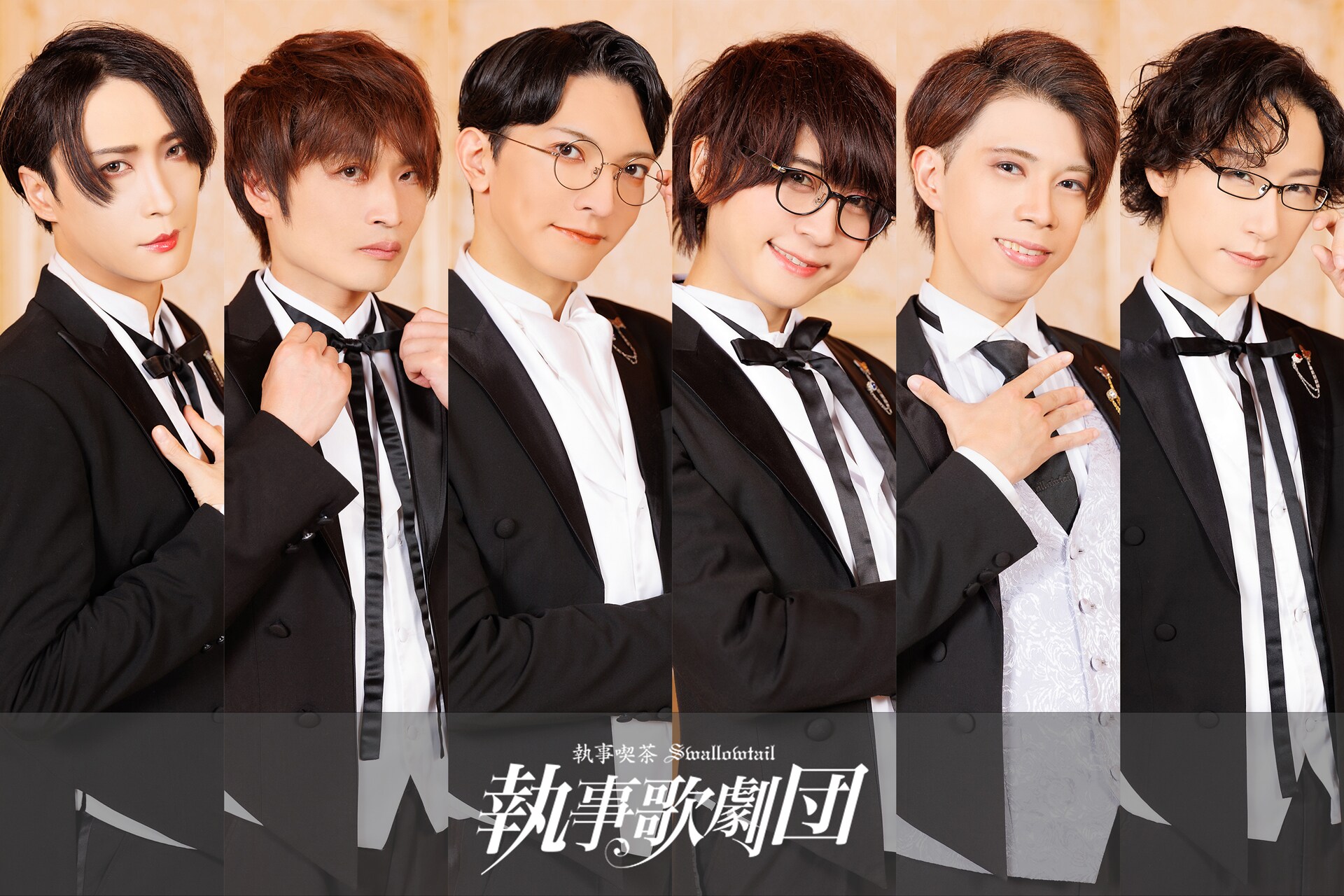 執事歌劇団 第16回公演「0/O（ゼロイチ）～見上げる空は ハルカうらら