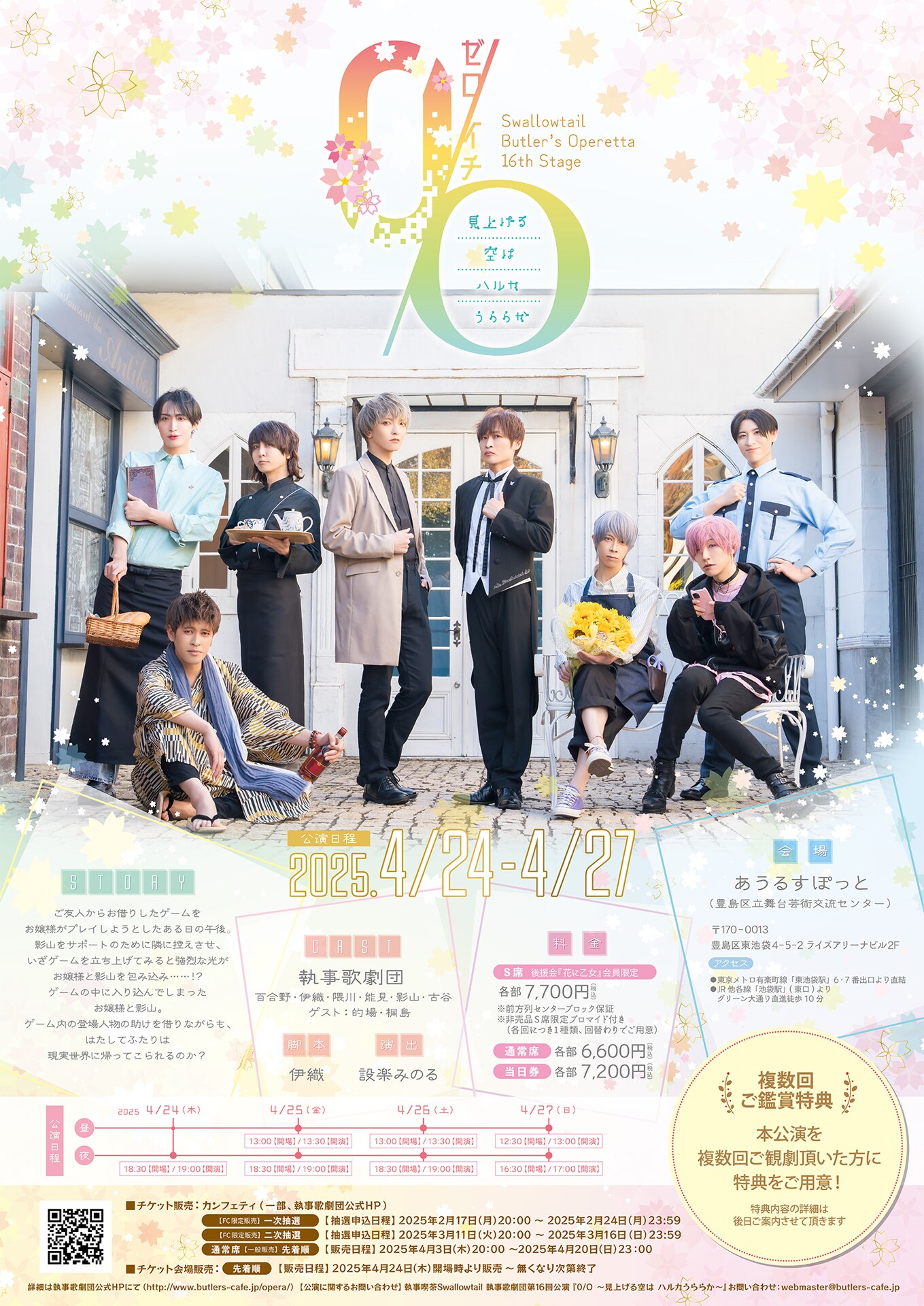 執事歌劇団ゼロイチ・サイン入り色紙・伊織・ 執事歌劇団 第16回公演「0/O（ゼロイチ）～見上げる空は ハルカうらら