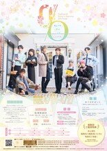 執事歌劇団 第16回公演「0/O（ゼロイチ）～見上げる空は ハルカうららか～」チラシ