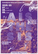 はなもとゆか×マツキモエ Contemporary dance solo creation vol.1「AISTHESIS」チラシ表