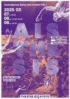 はなもとゆか×マツキモエ Contemporary dance solo creation vol.1「AISTHESIS」