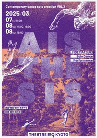 はなもとゆか×マツキモエ Contemporary dance solo creation vol.1「AISTHESIS」