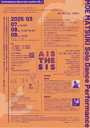 はなもとゆか×マツキモエ Contemporary dance solo creation vol.1「AISTHESIS」チラシ裏