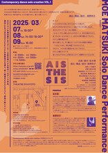 はなもとゆか×マツキモエ Contemporary dance solo creation vol.1「AISTHESIS」チラシ裏
