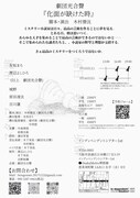 劇団光合聲「化面が缺けた時」チラシ裏
