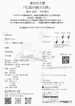 劇団光合聲「化面が缺けた時」チラシ裏