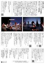 チェルフィッチュ × 藤倉大 with アンサンブル・ノマド「リビングルームのメタモルフォーシス」チラシ裏