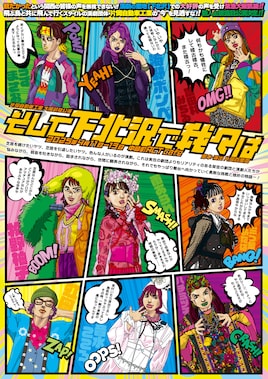 片岡自動車工業「そして下北沢で我々は」大阪公演