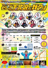 片岡自動車工業「そして下北沢で我々は」大阪公演チラシ表