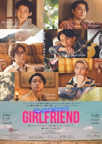 ミュージカル「GIRLFRIEND」