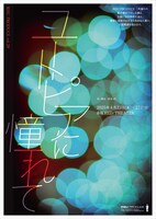 RISU PRODUCE vol.29「ユートピアに憧れて」