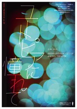 RISU PRODUCE vol.29「ユートピアに憧れて」チラシ表