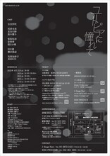 RISU PRODUCE vol.29「ユートピアに憧れて」チラシ裏