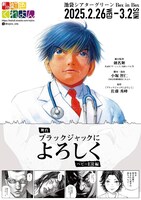 劇団虹色くれよん「ブラックジャックによろしく」