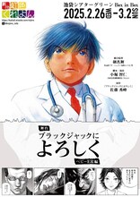 劇団虹色くれよん「ブラックジャックによろしく」チラシ表