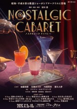 「Nostalgic Cabaret」ビジュアル