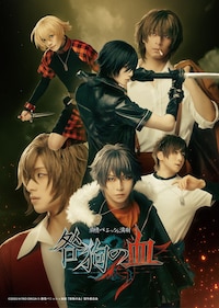 激情バニッシュ演劇「咎狗の血」