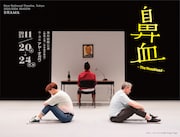 「鼻血─The Nosebleed─」チラシ