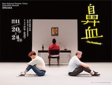 「鼻血─The Nosebleed─」チラシ