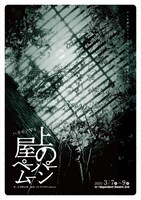 ハネモノ№4「屋上のペーパームーン」