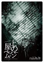 ハネモノ№4「屋上のペーパームーン」チラシ表