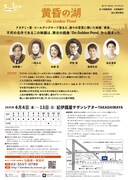 加藤健一事務所「黄昏の湖～On Golden Pond～」チラシ裏