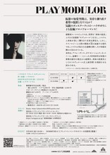 ハラサオリ「プレイ・モデュロール」チラシ裏