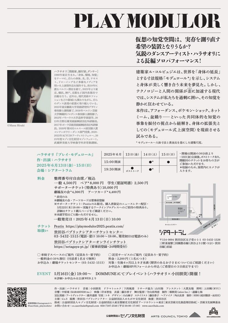 ハラサオリ「プレイ・モデュロール」チラシ裏