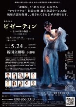 バレエ「ビゼーティン ‐七つの星の物語‐」チラシ裏