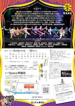 山元清多没後15年メモリアル シアターRAKU 創立28周年記念公演「あちゃらかオペラ『夏の夜の夢～嗚呼！大正浪漫編～』」チラシ裏