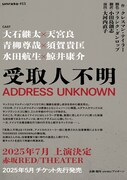 unrato #13「受取人不明 ADDRESS UNKNOWN」ビジュアル