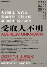 unrato #13「受取人不明 ADDRESS UNKNOWN」ビジュアル