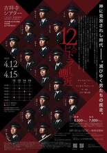 サルメカンパニー＆クリオネプロデュース「12人のヒトラーの側近」チラシ裏