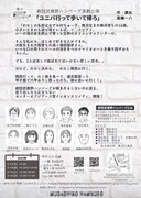 劇団武蔵野ハンバーグ演劇公演「ユニバ行って歩いて帰ろ」チラシ裏